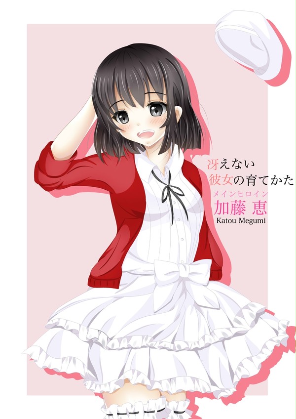 メインヒロイン