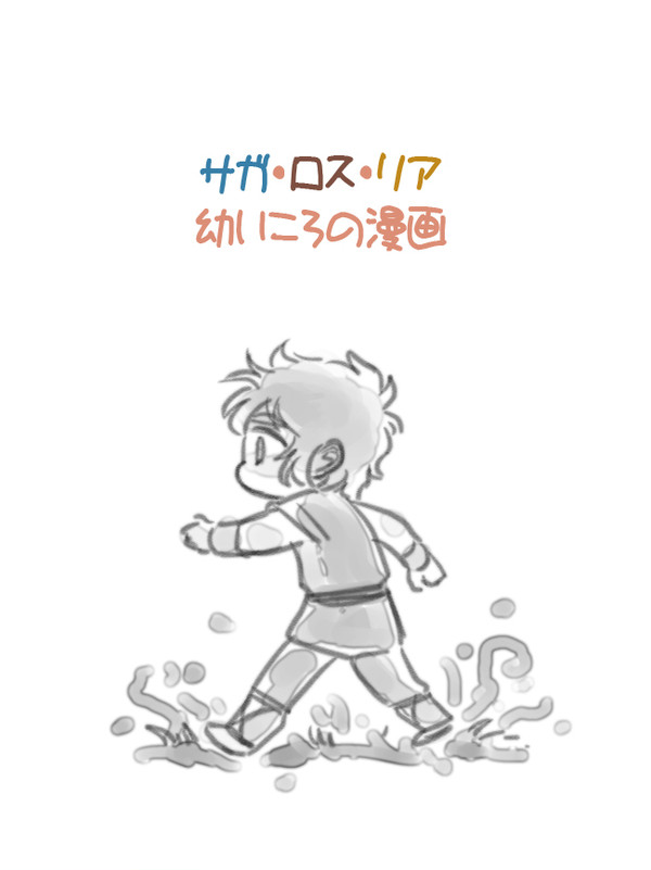 幼いころ