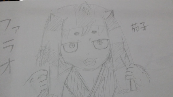 茄子