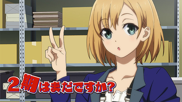 ２期はまだですか？