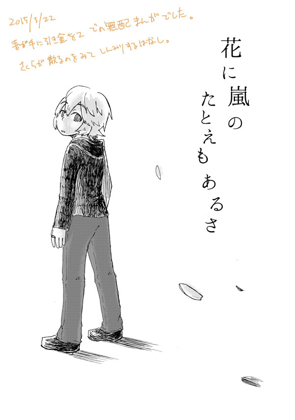 【3/22吾が手無配】遊修小話