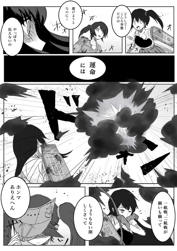 アニメ艦これ最終話妄想漫画『龍驤』