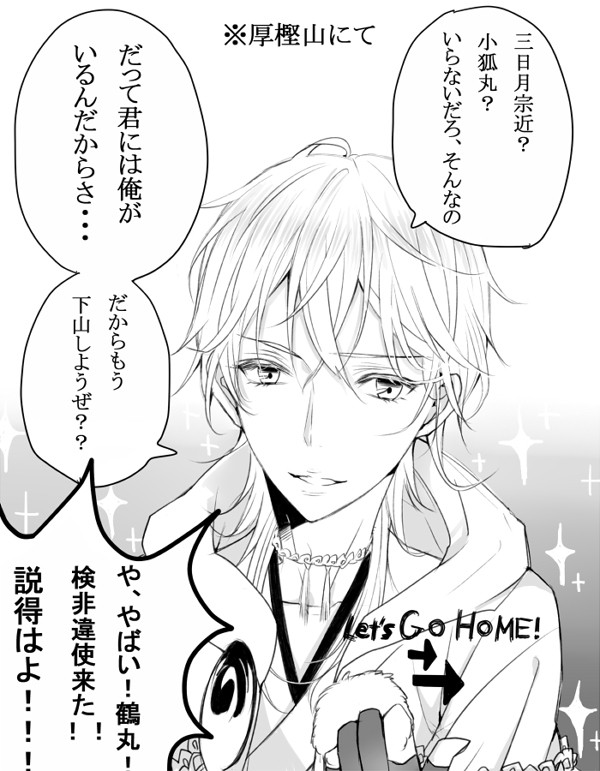 とうらぶ小ネタ