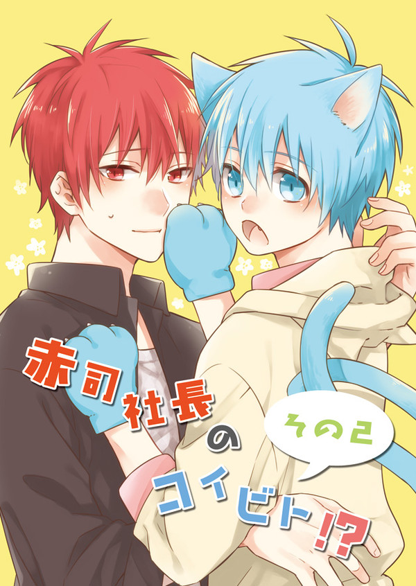 【赤黒】くろケ新刊サンプルです。