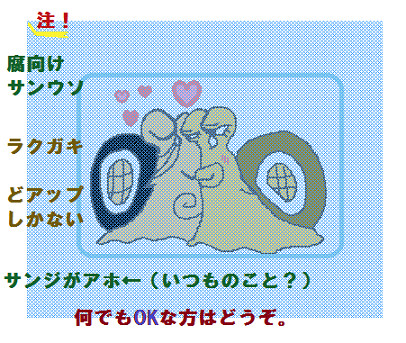 サンウソさ。