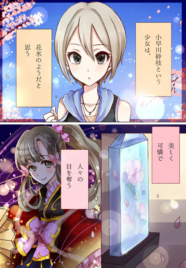 花氷【周紗枝】