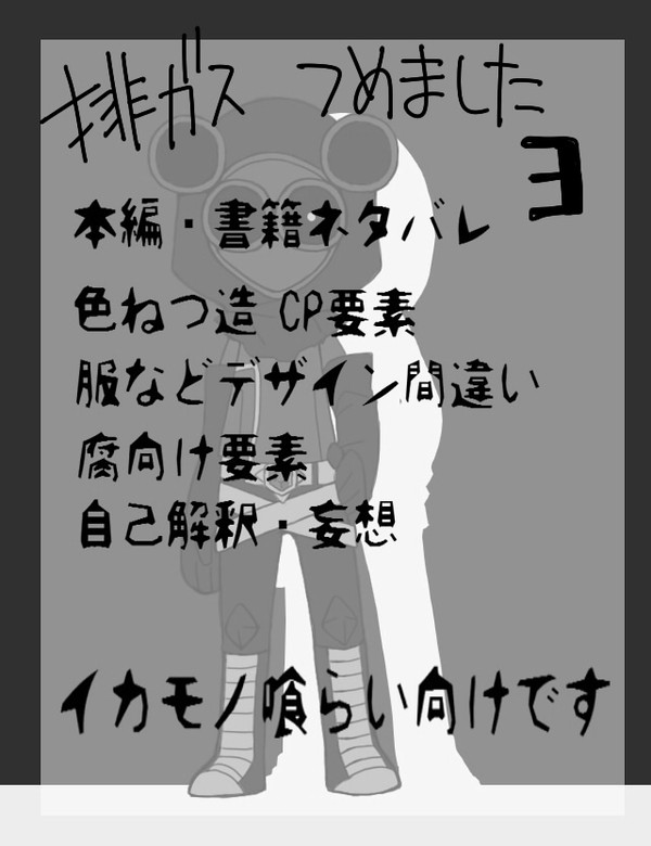 排ガス詰めました３
