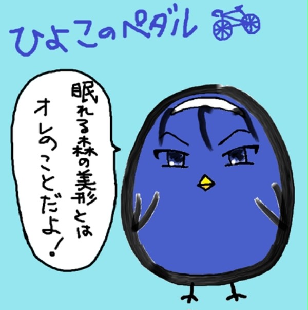 ひよこのペダル