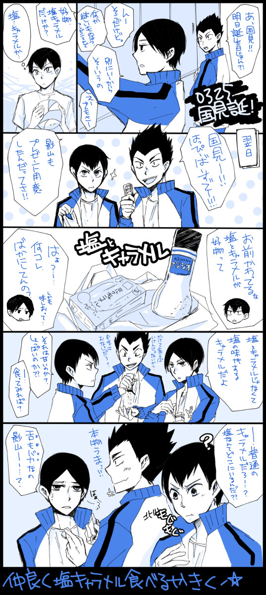 国見ちゃんおめ！