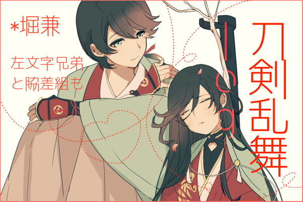 刀剣log