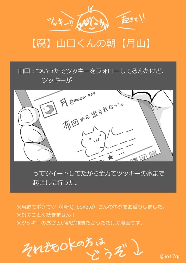 【腐】山口くんの朝【月山】
