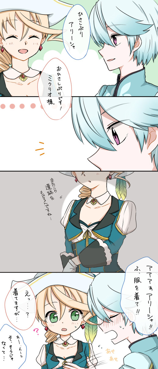 男の子だもん