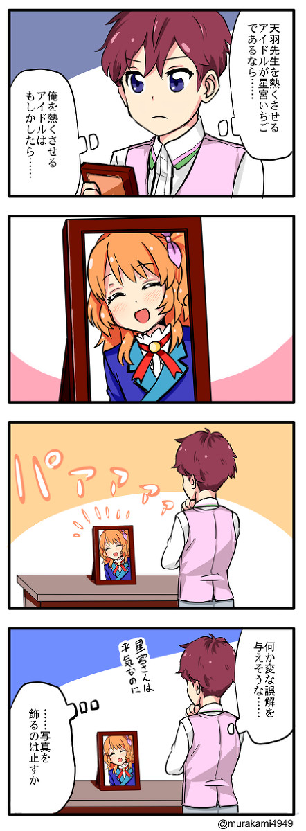 アイカツ四コマ４
