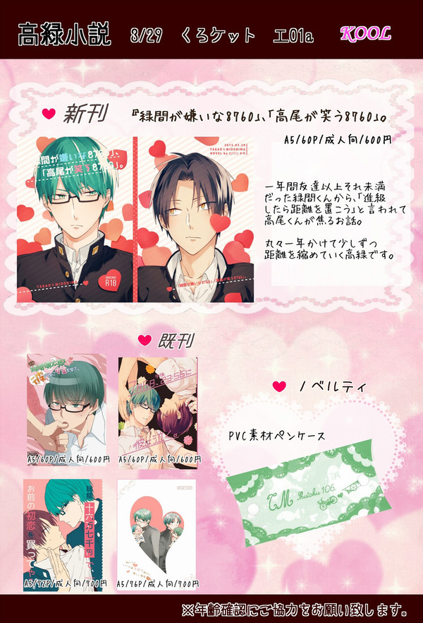 くろケットのお品書き等々。【冬コミコピー本購入の方へのお知らせ】