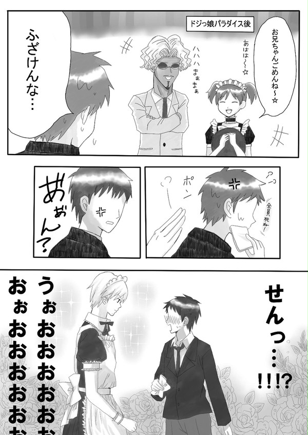 西園寺先生の短い漫画