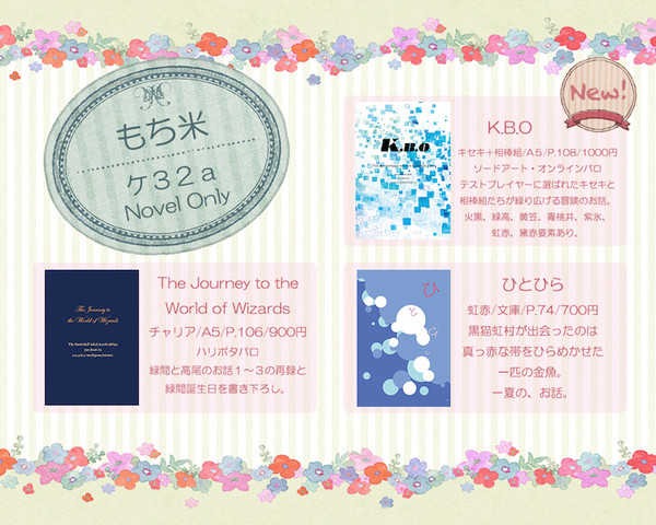 くろケットおしながき