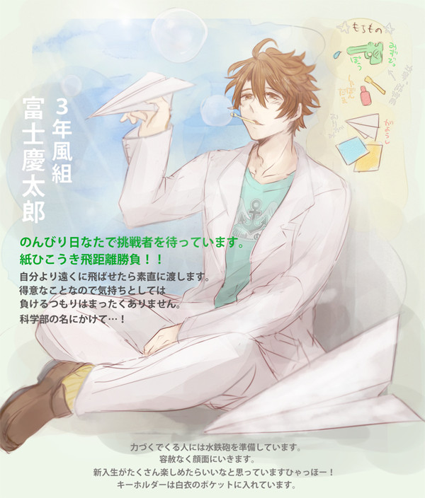 【うみ学】富士 慶太郎【オリエン】