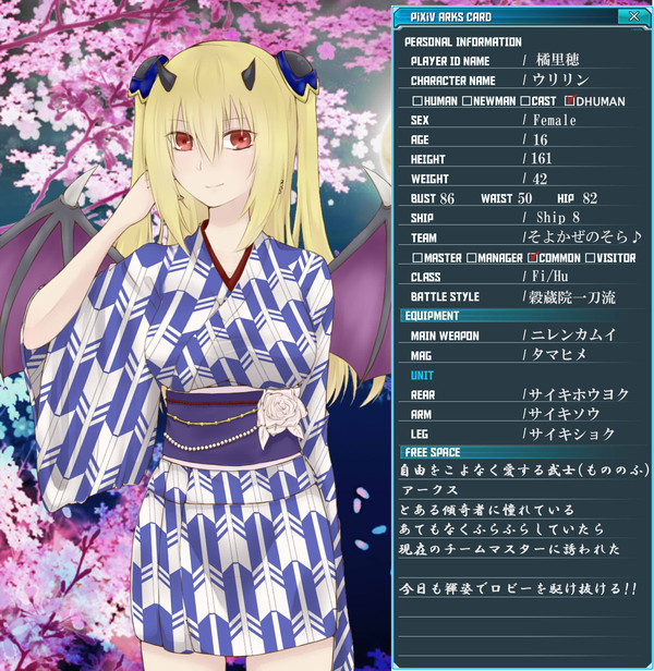 【pixivアークスカード】ウリリン【Ship08】
