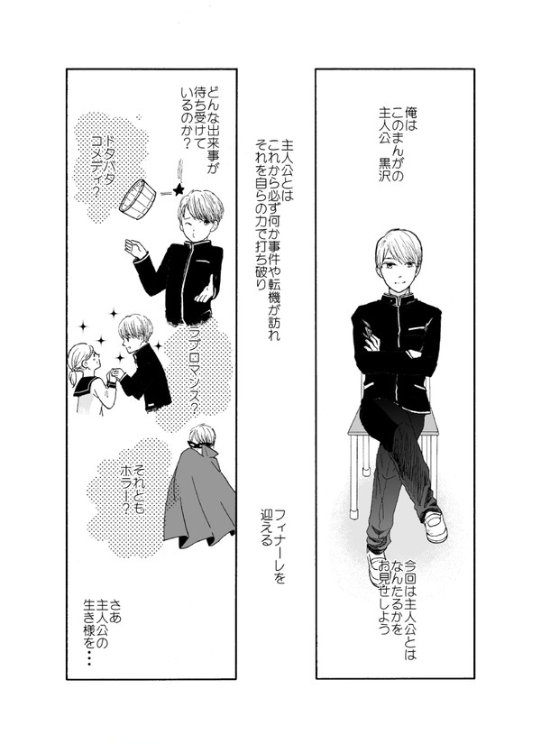 まんがの教室・1 主人公の描き方