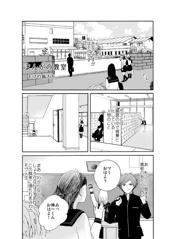 まんがの教室2 モブの描き方