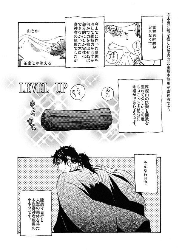 【腐向け】陸奥と龍馬のいる本丸【むつりょ】