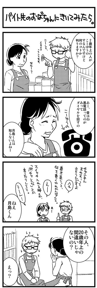 【クロ月練習中】HARU無配4コマ