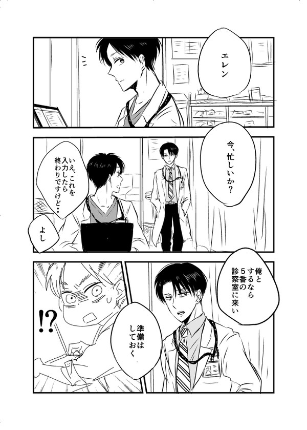 【エレリ】医師パロ、その他Log詰め