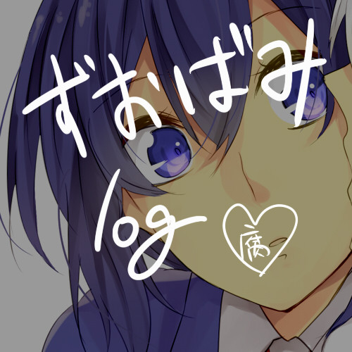 ずおばみlog