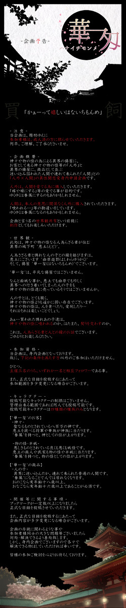 【開催決定】華一匁【身内企画】