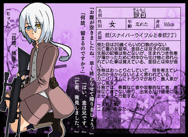 【獄卒勿怪】銀目【獄卒】