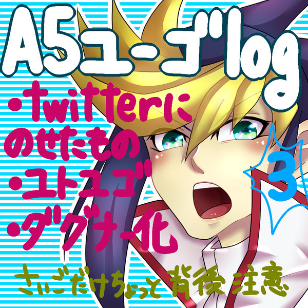 ユーゴlog3