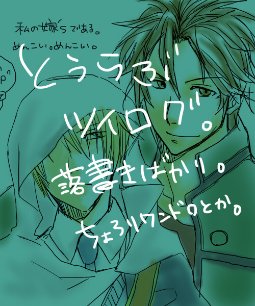 とうらぶツイログ