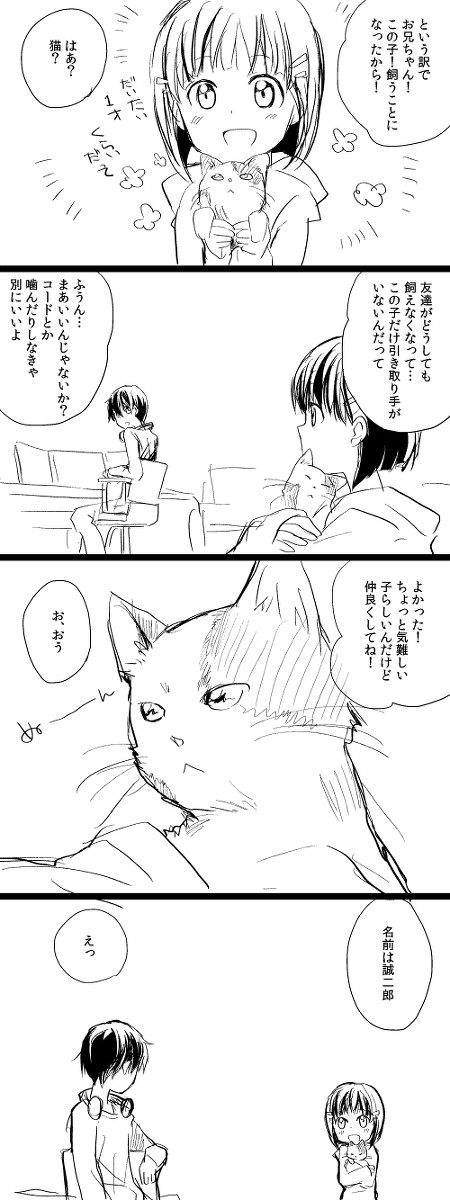 【菊和】桐ヶ谷さんちの猫
