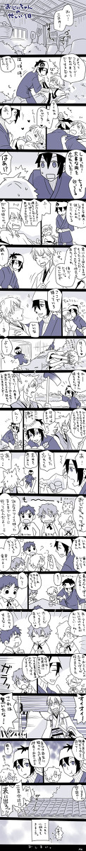おじいちゃんの忙しい一日【腐/みかつる】