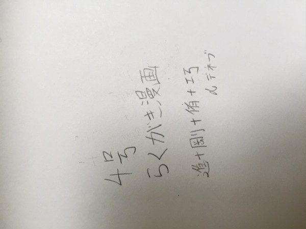4号らくがき漫画