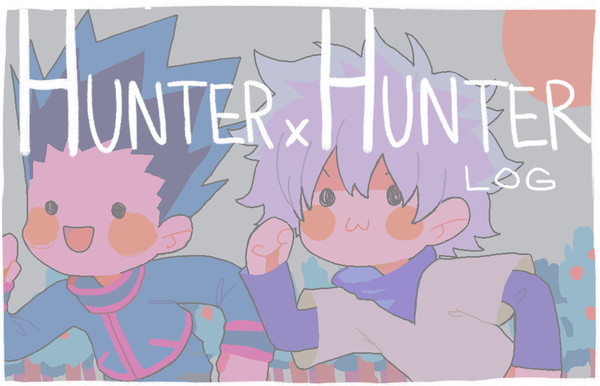 HUNTER×HUNTER ログ