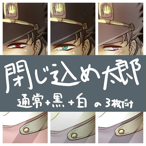 閉じ込め太郎