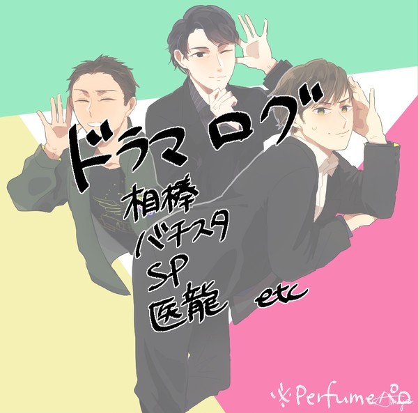 Dログ