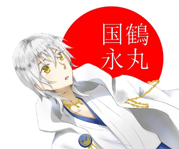 鶴じい