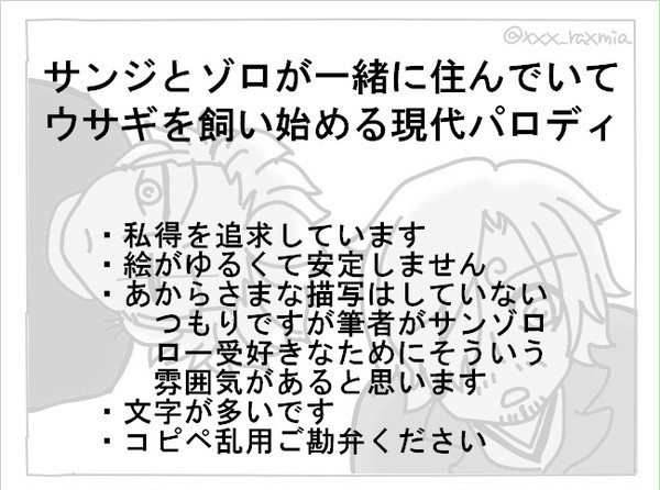 ウサギ飼ってる現代パロ