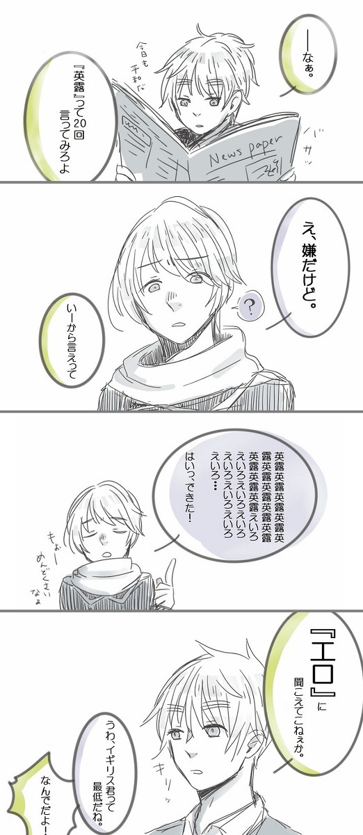 えいろ!