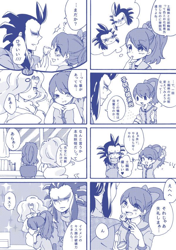 妖怪時計ログ