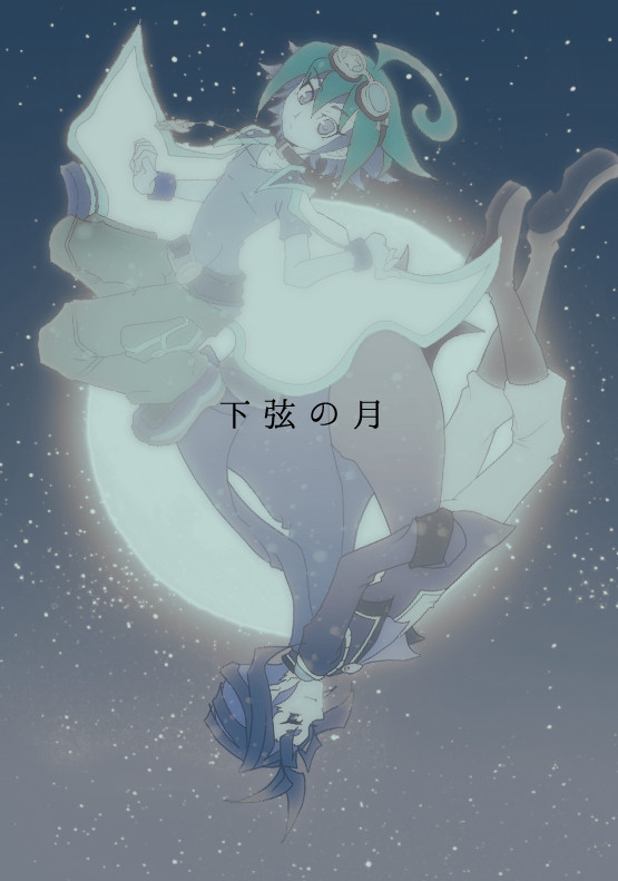 下弦の月