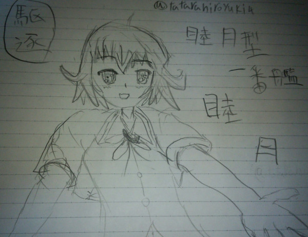 睦月型一番艦「睦月」