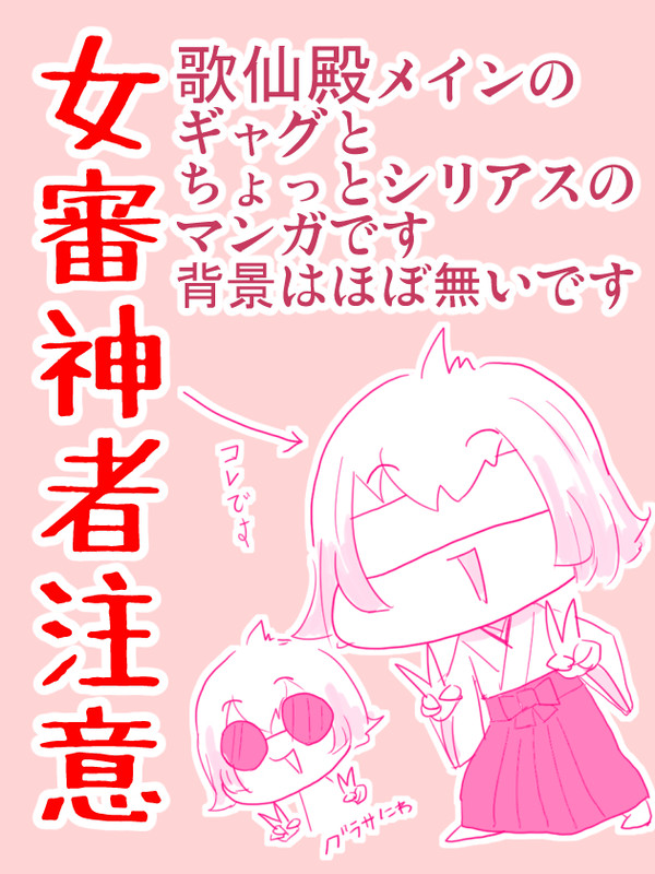 歌仙兼定と女審神者の漫画2