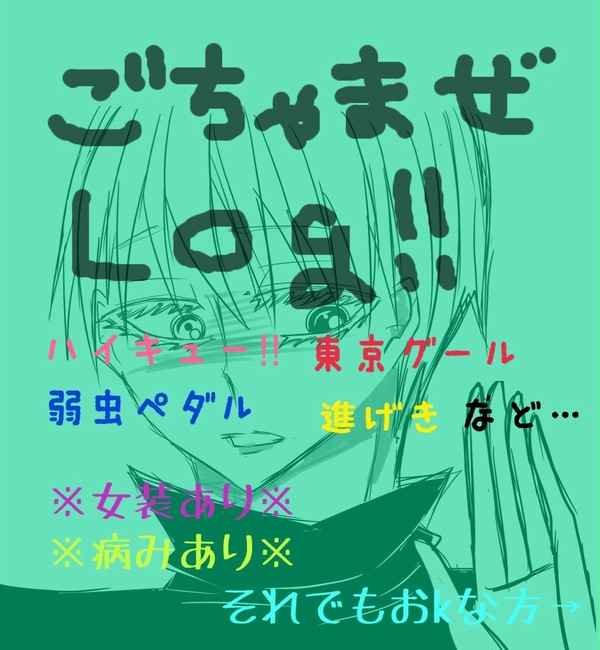ごちゃ混ぜLog