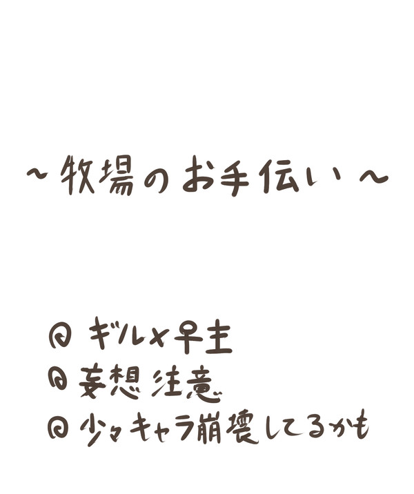 【漫画】牧場のお手伝い1
