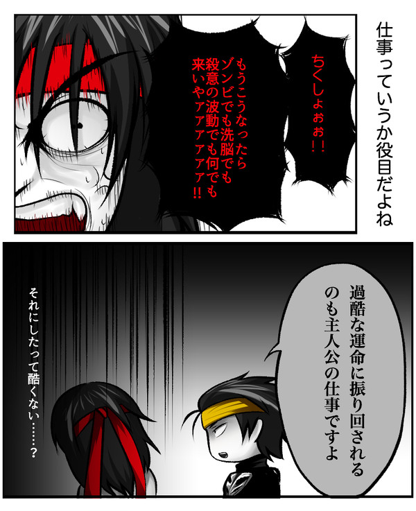 【ややネタバレ注意?】主人公の仕事