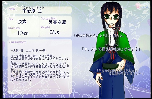 【愛街】宇治原 丞【CS】