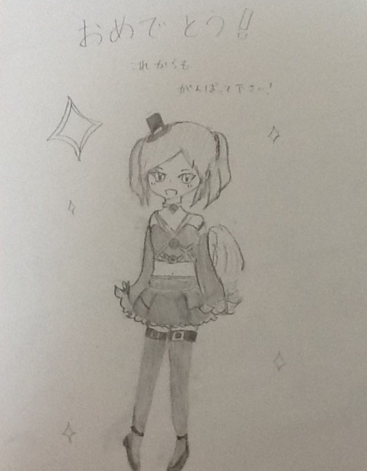 みつる様、誕生日おめでとう！